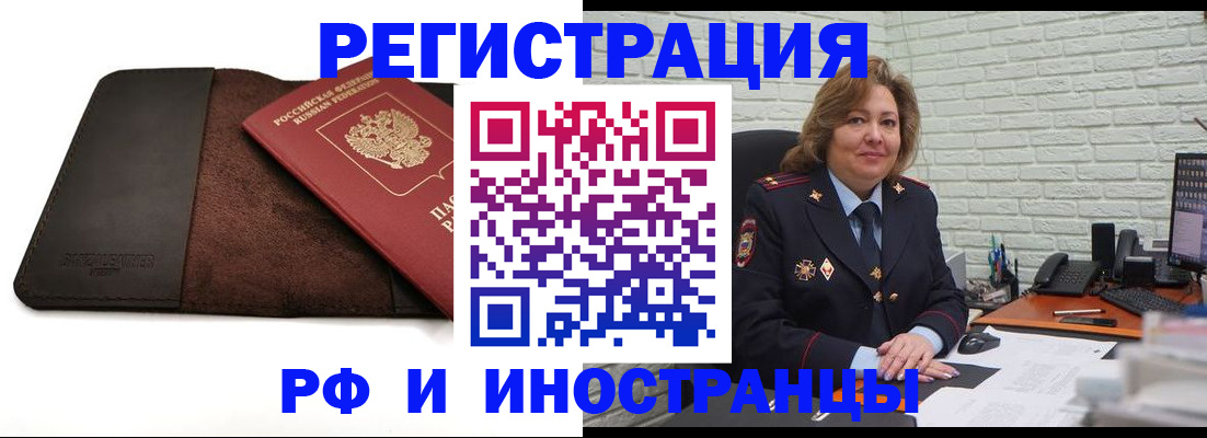 временная регистрация собственник в Наро-Фоминске