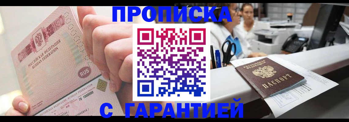временная регистрация поиск в Наро-Фоминске