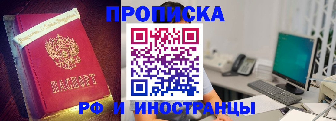 прописка гарантия в Наро-Фоминске