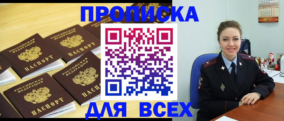 прописка для школы в Наро-Фоминске