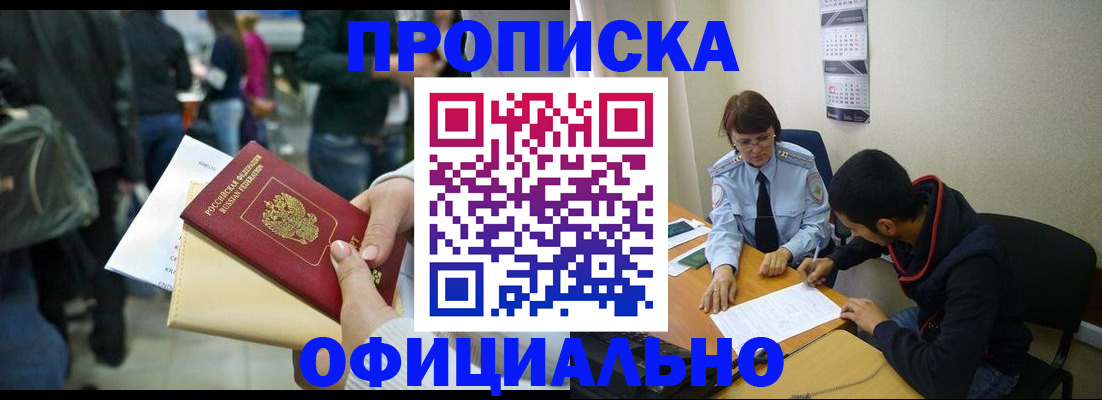 временная прописка в Наро-Фоминске