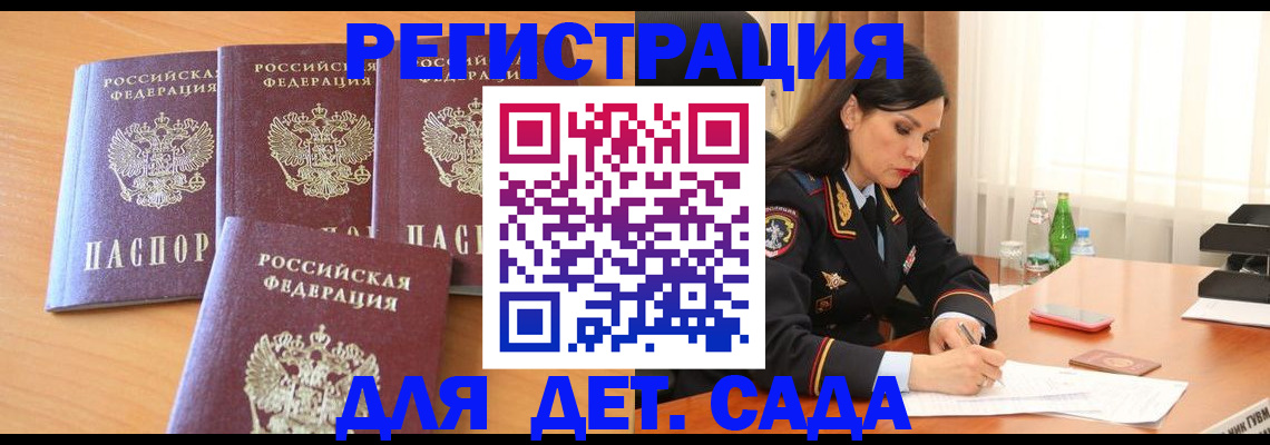 прописка 2025 в Наро-Фоминске